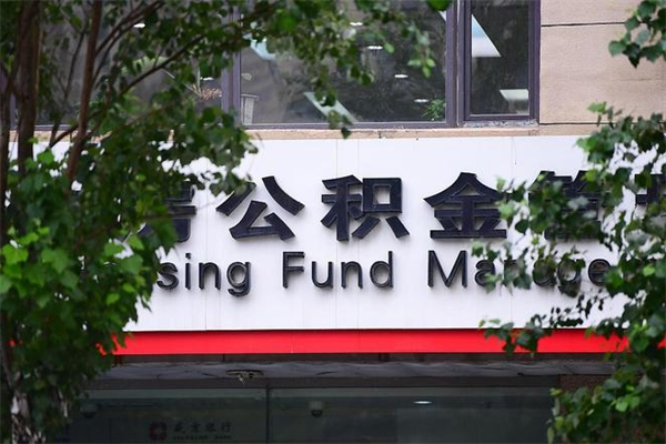 衢州市公积金怎么取（市公积金提取需要什么材料）
